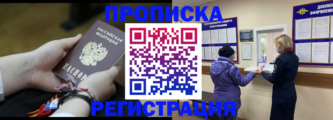 прописка штамп в Балабаново