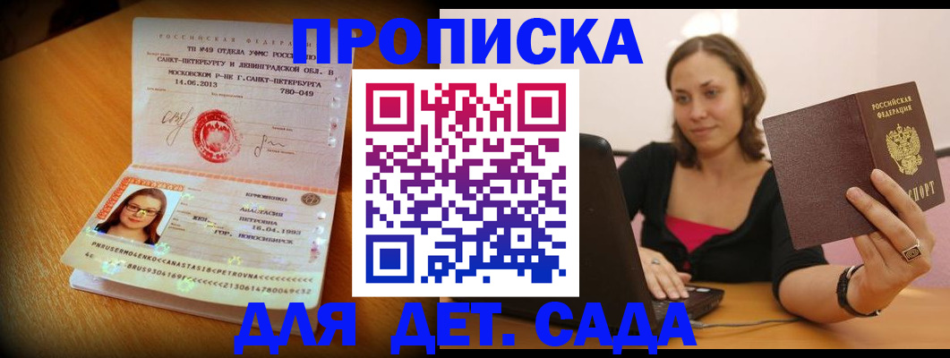 прописка ребенка в Балабаново