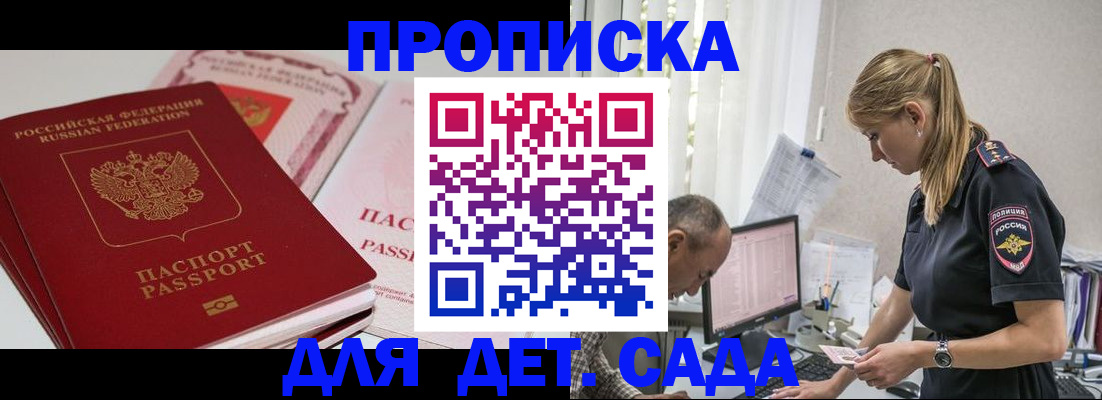 временная регистрация для школы в Балабаново