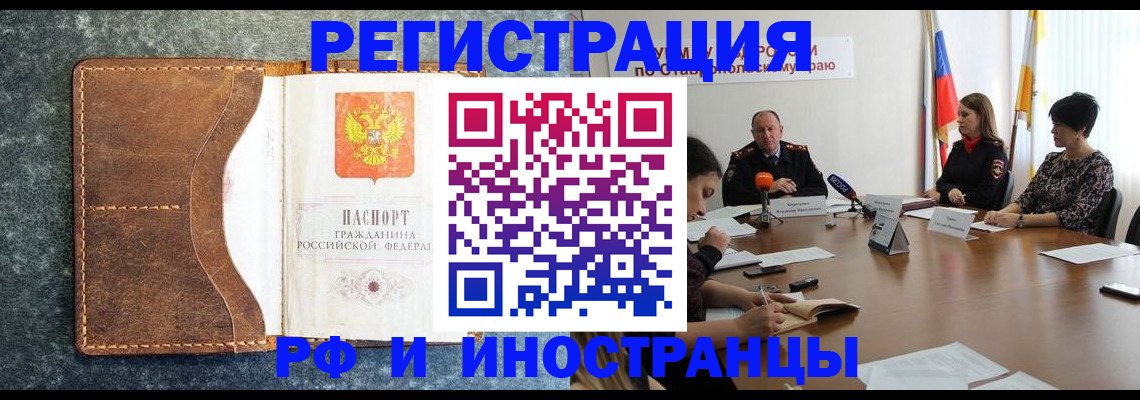 временная регистрация для всех в Балабаново