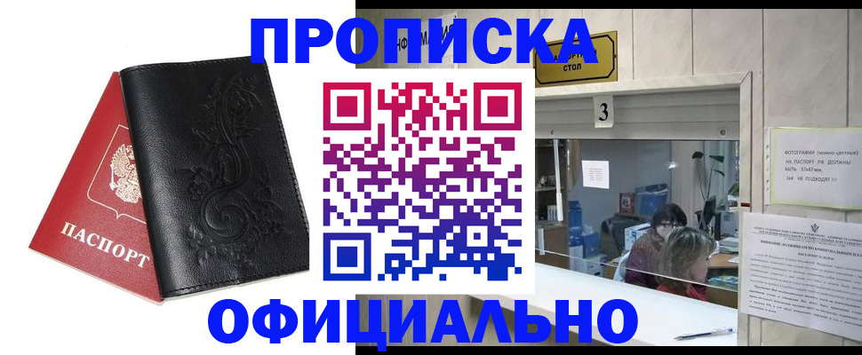 прописка от собственника в Балабаново